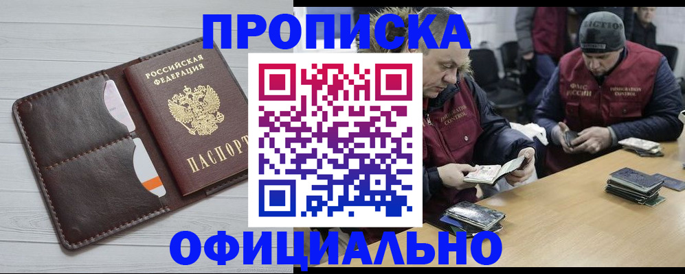 прописка для школы в Орехово-Зуево
